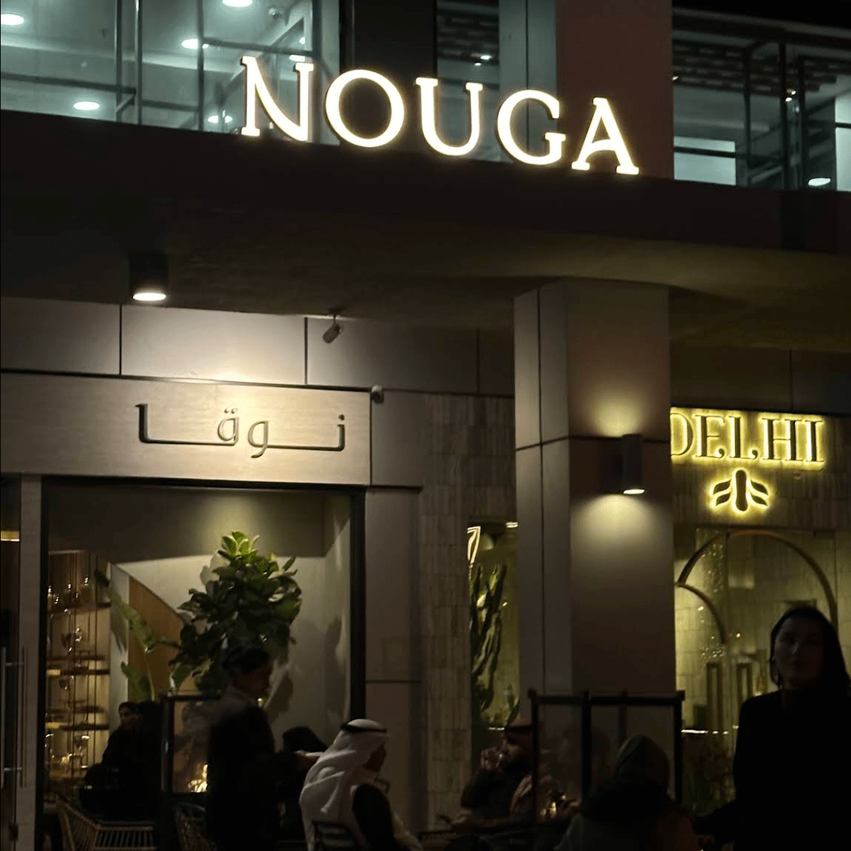 Building exterior of Nouga Salhiya with 'NOUGA' signs at night.